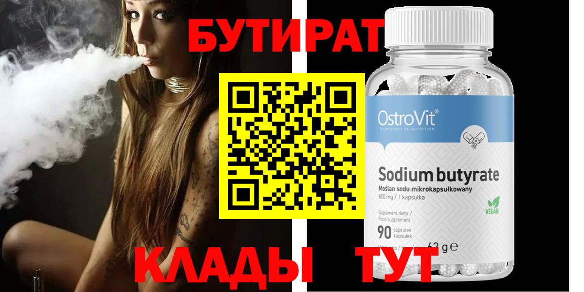 Бутират 1.4BDO Нововоронеж