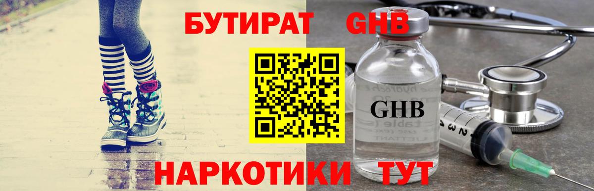 Бутират  Вход с VPN  Нововоронеж  Бутират бутик 