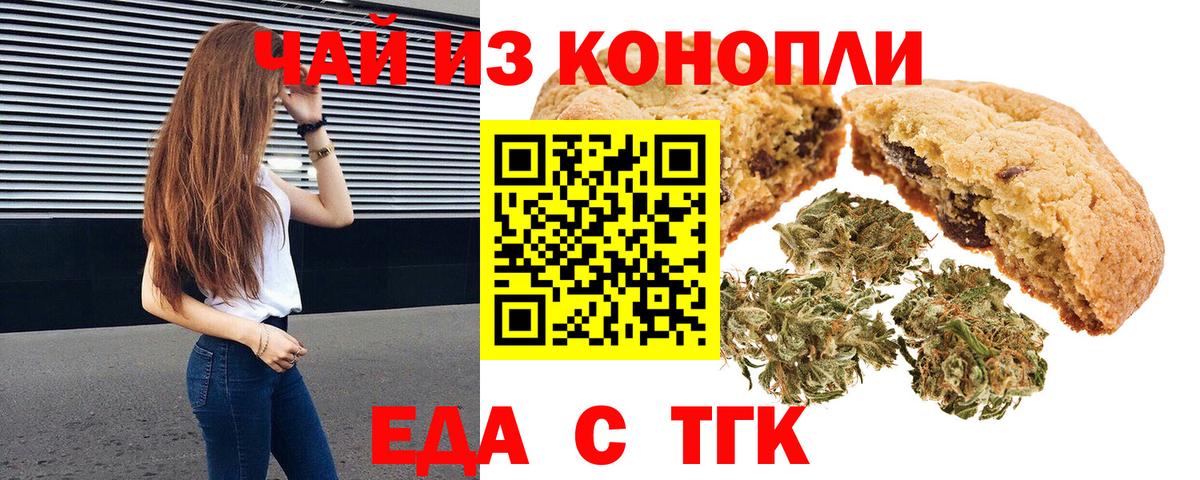 Печенье с ТГК конопля  Вход с VPN  Нововоронеж 